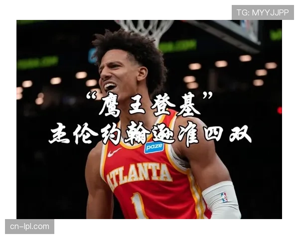 杰伦-约翰逊谈生涯新高41分：队友信任是爆发基础